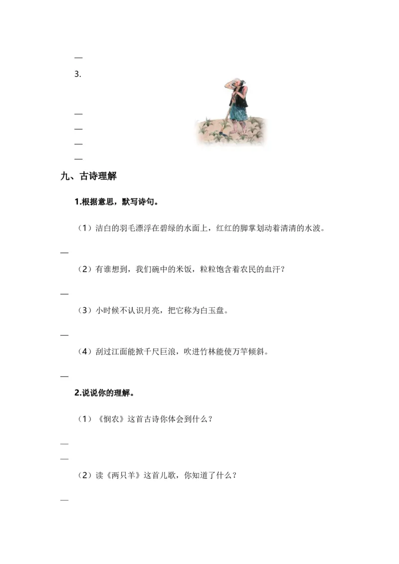 专题05古诗文和日积月累（专项训练）-（统编版&middot;2024秋）_一年级语文上册（统编版）_期末总复习