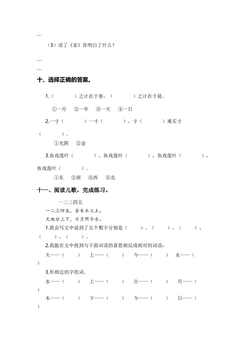 专题05古诗文和日积月累（专项训练）-（统编版&middot;2024秋）_一年级语文上册（统编版）_期末总复习