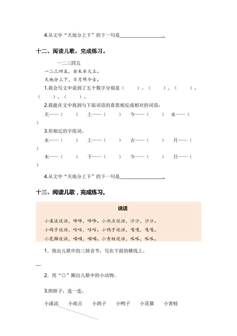 专题05古诗文和日积月累（专项训练）-（统编版&middot;2024秋）_一年级语文上册（统编版）_期末总复习
