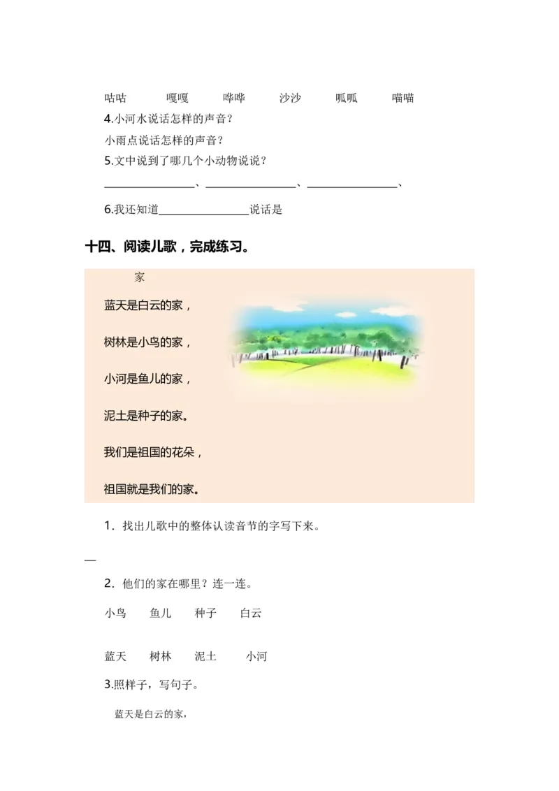 专题05古诗文和日积月累（专项训练）-（统编版&middot;2024秋）_一年级语文上册（统编版）_期末总复习