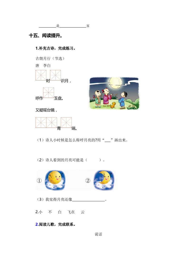 专题05古诗文和日积月累（专项训练）-（统编版&middot;2024秋）_一年级语文上册（统编版）_期末总复习