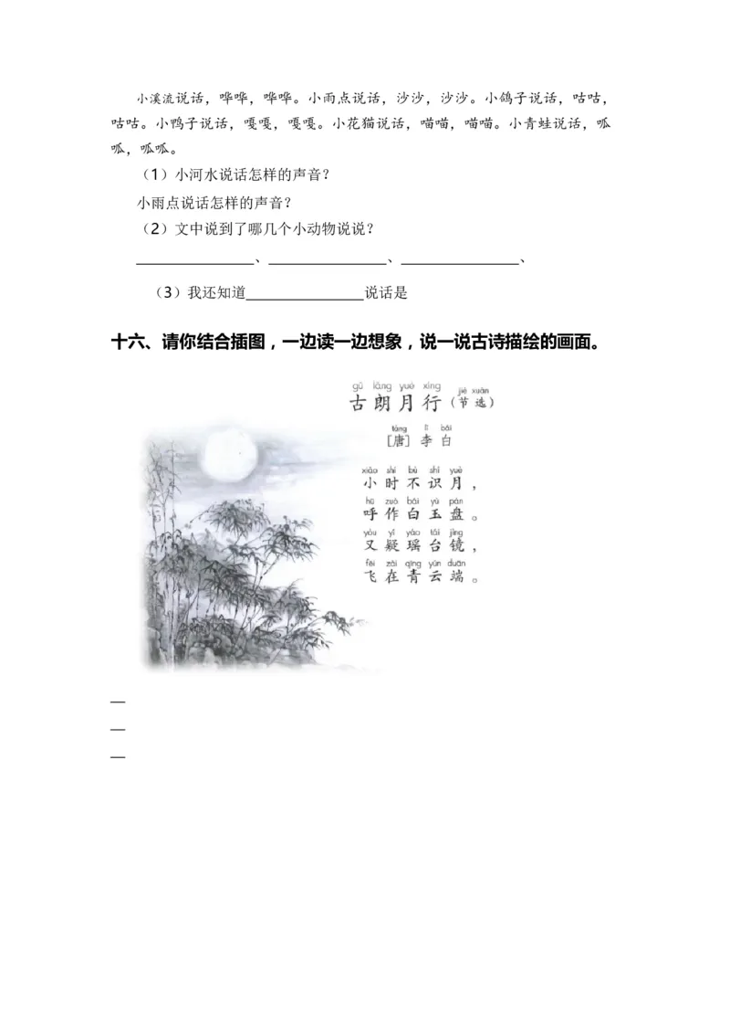 专题05古诗文和日积月累（专项训练）-（统编版&middot;2024秋）_一年级语文上册（统编版）_期末总复习
