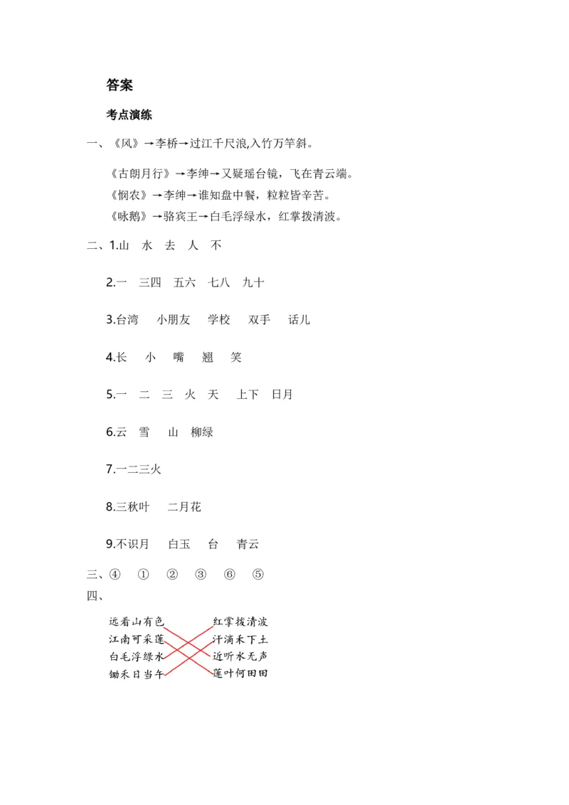 专题05古诗文和日积月累（专项训练）-（统编版&middot;2024秋）_一年级语文上册（统编版）_期末总复习