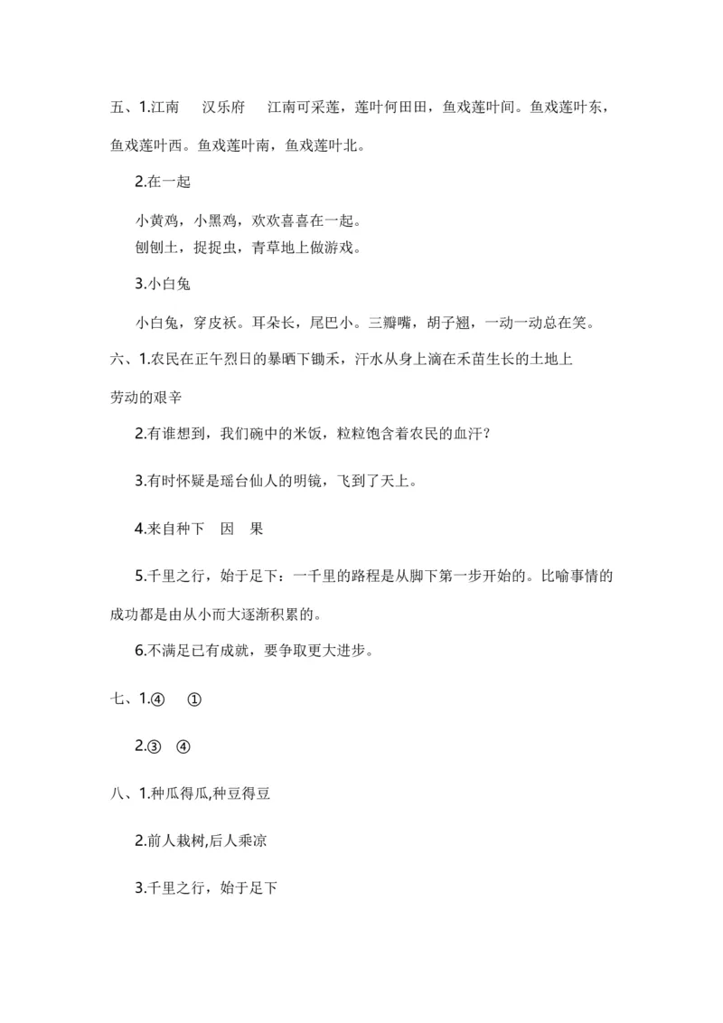 专题05古诗文和日积月累（专项训练）-（统编版&middot;2024秋）_一年级语文上册（统编版）_期末总复习