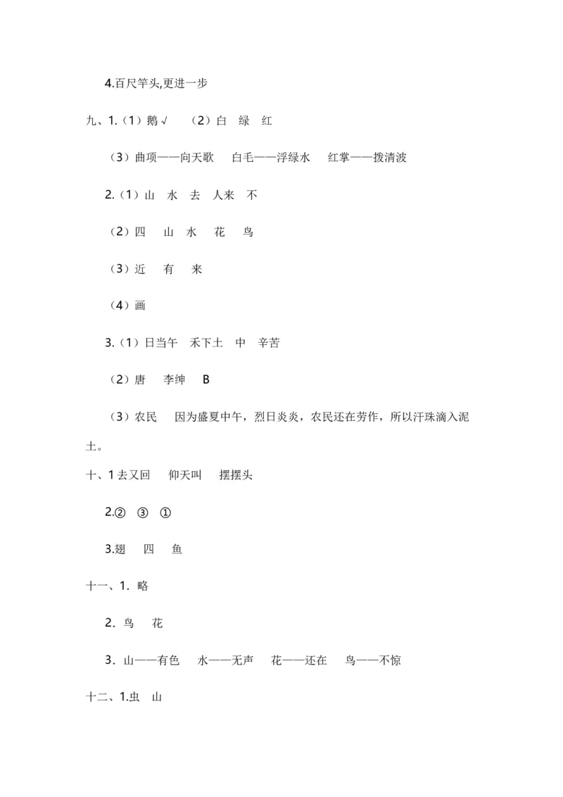 专题05古诗文和日积月累（专项训练）-（统编版&middot;2024秋）_一年级语文上册（统编版）_期末总复习