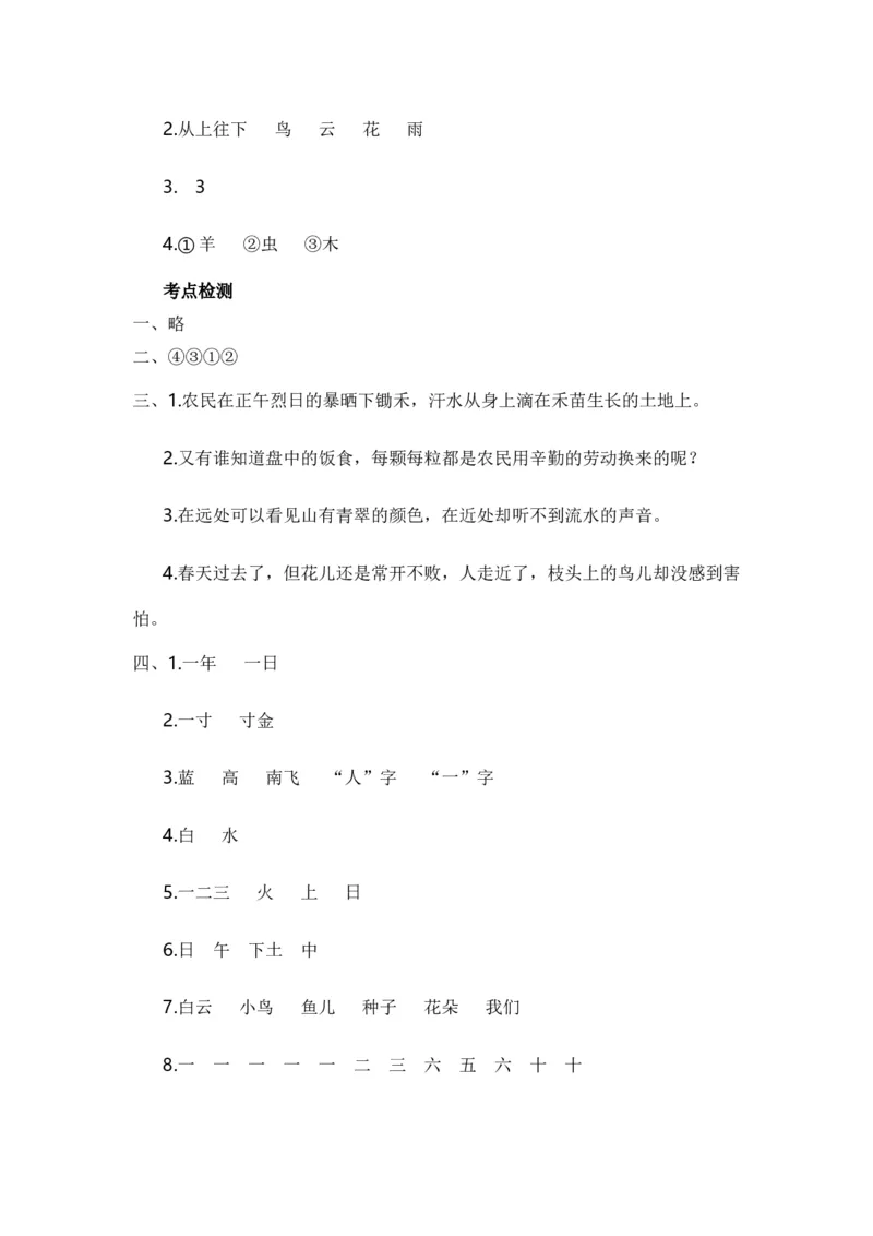 专题05古诗文和日积月累（专项训练）-（统编版&middot;2024秋）_一年级语文上册（统编版）_期末总复习