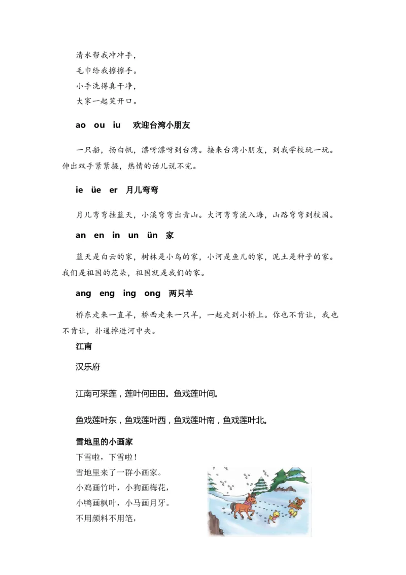 专题05古诗文和日积月累（专项训练）-（统编版&middot;2024秋）_一年级语文上册（统编版）_期末总复习