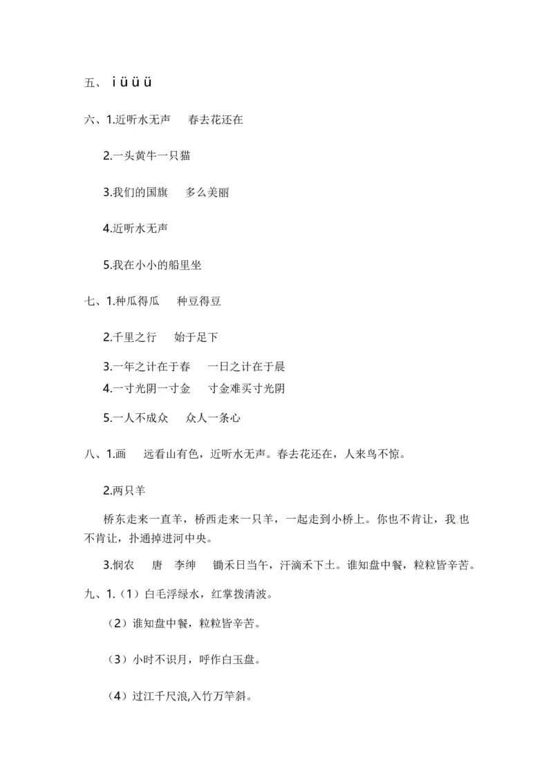 专题05古诗文和日积月累（专项训练）-（统编版&middot;2024秋）_一年级语文上册（统编版）_期末总复习