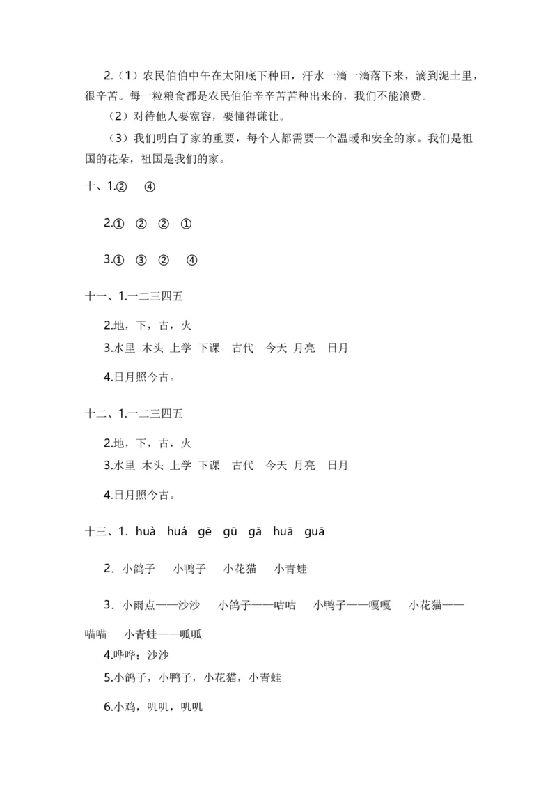 专题05古诗文和日积月累（专项训练）-（统编版&middot;2024秋）_一年级语文上册（统编版）_期末总复习