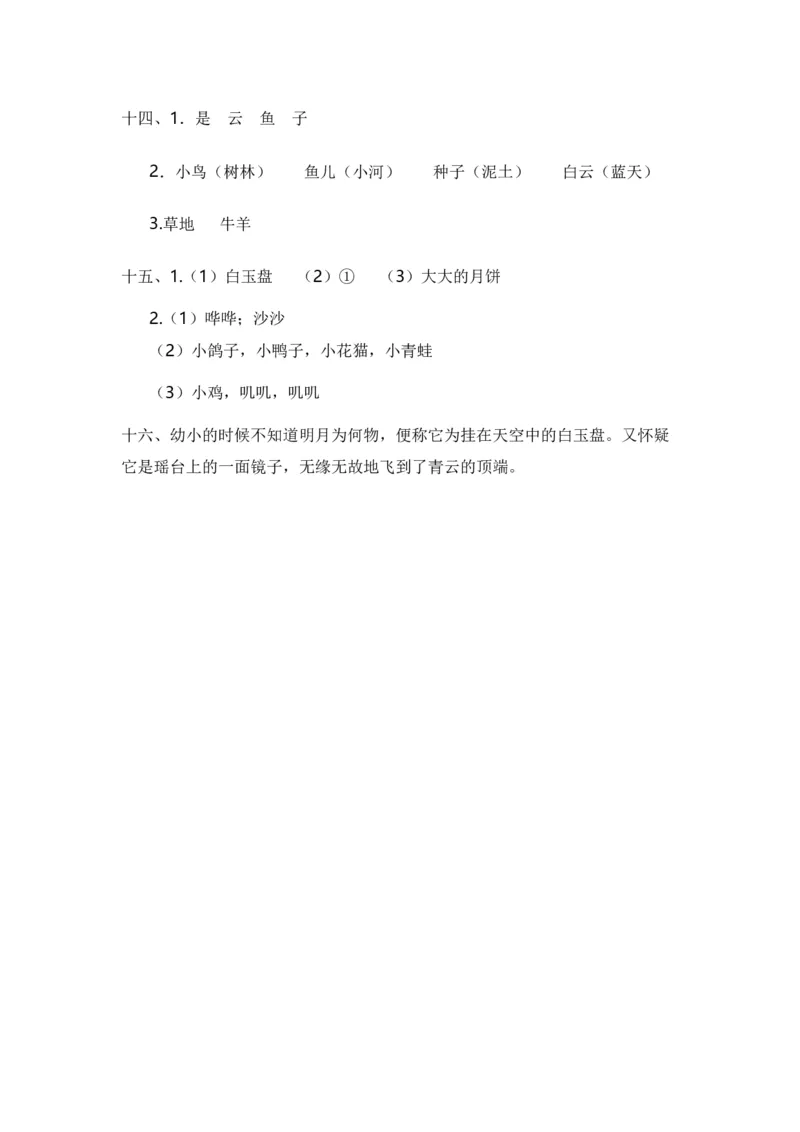 专题05古诗文和日积月累（专项训练）-（统编版&middot;2024秋）_一年级语文上册（统编版）_期末总复习