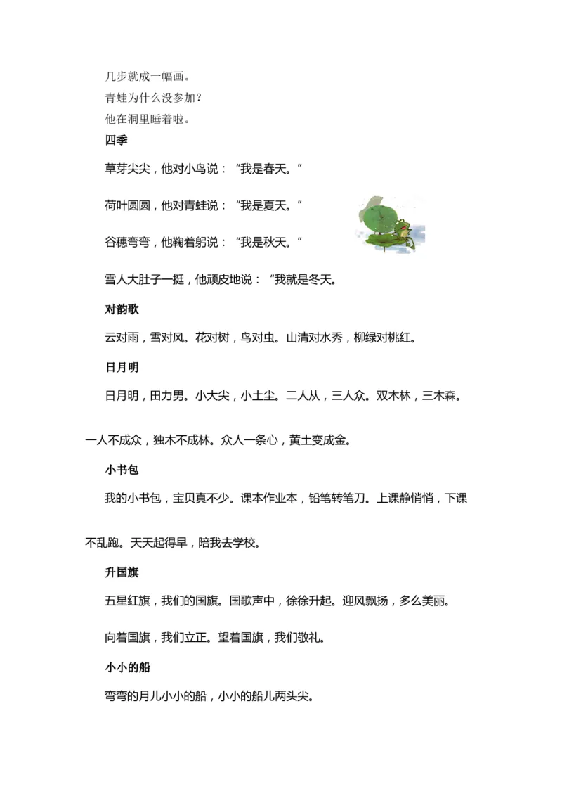 专题05古诗文和日积月累（专项训练）-（统编版&middot;2024秋）_一年级语文上册（统编版）_期末总复习