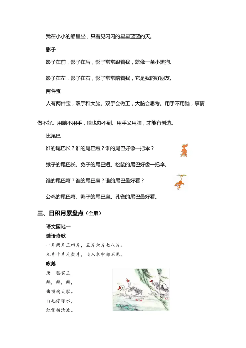 专题05古诗文和日积月累（专项训练）-（统编版&middot;2024秋）_一年级语文上册（统编版）_期末总复习