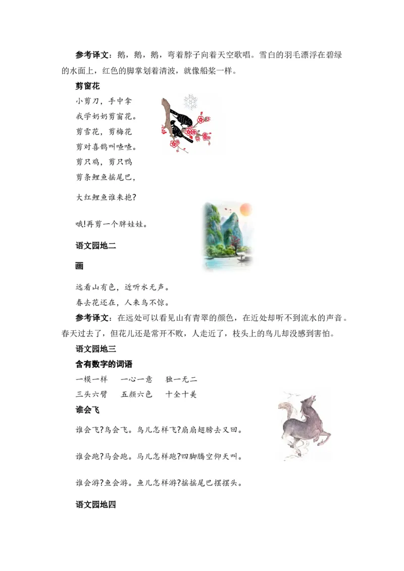 专题05古诗文和日积月累（专项训练）-（统编版&middot;2024秋）_一年级语文上册（统编版）_期末总复习