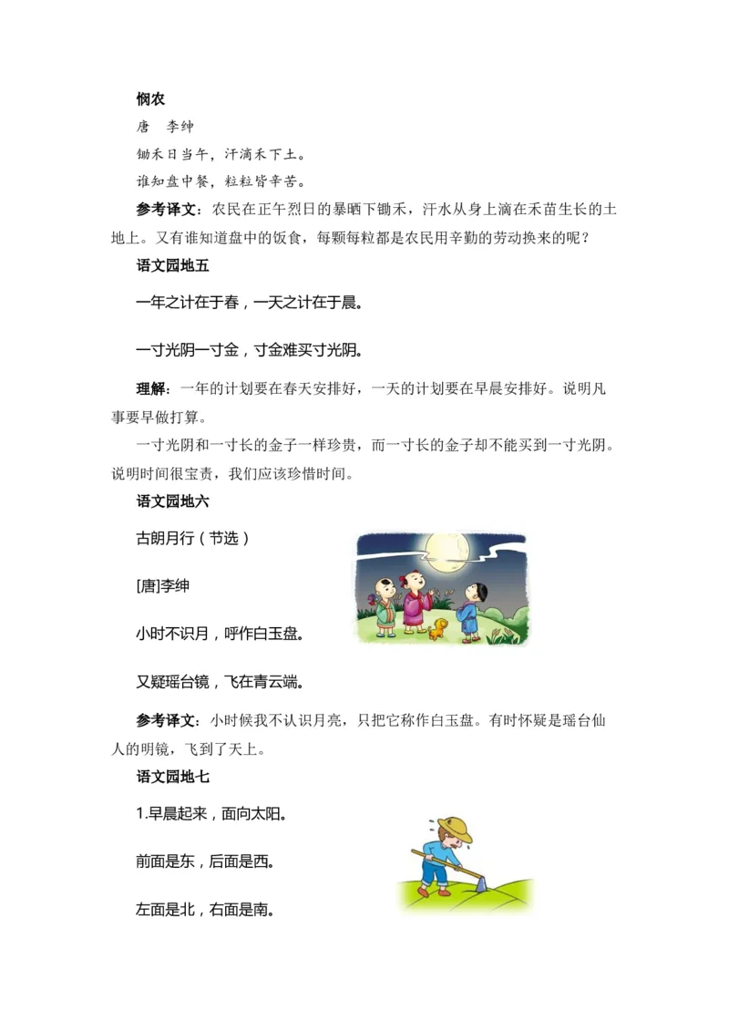 专题05古诗文和日积月累（专项训练）-（统编版&middot;2024秋）_一年级语文上册（统编版）_期末总复习