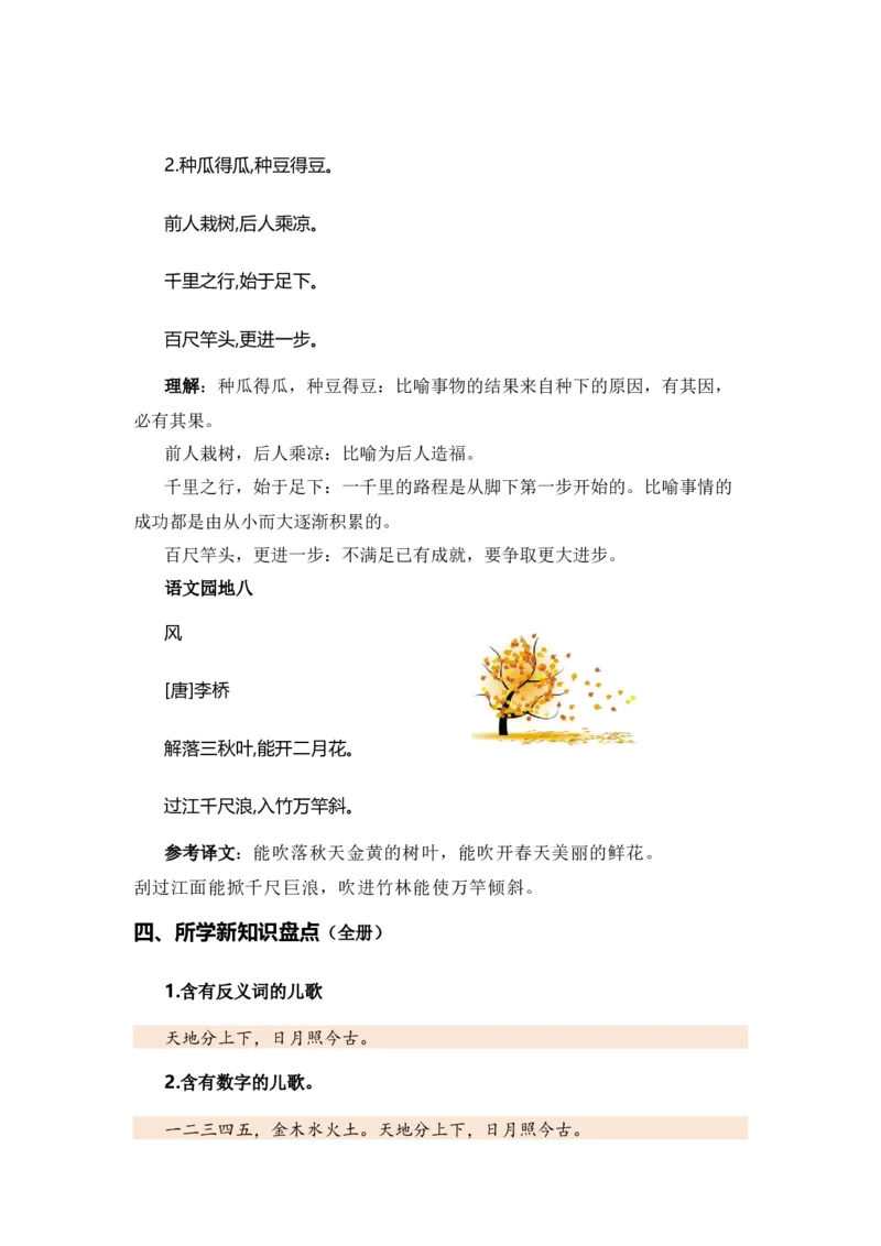 专题05古诗文和日积月累（专项训练）-（统编版&middot;2024秋）_一年级语文上册（统编版）_期末总复习