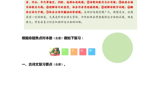 专题05古诗文和日积月累（专项训练）-（统编版&middot;2024秋）_一年级语文上册（统编版）_期末总复习