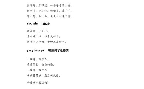 专题05古诗文和日积月累（专项训练）-（统编版&middot;2024秋）_一年级语文上册（统编版）_期末总复习