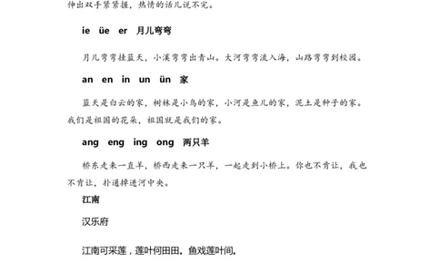 专题05古诗文和日积月累（专项训练）-（统编版&middot;2024秋）_一年级语文上册（统编版）_期末总复习