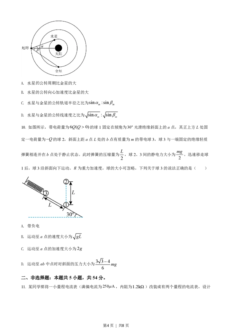 2022年高考物理试卷（辽宁）（空白卷）_物理历年高考真题_新&middot;PDF版2008-2025&middot;高考物理真题_物理（按年份分类）2008-2025_2022&middot;高考物理真题