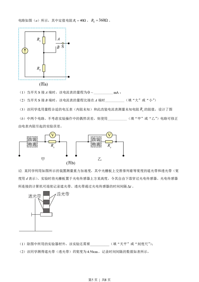 2022年高考物理试卷（辽宁）（空白卷）_物理历年高考真题_新&middot;PDF版2008-2025&middot;高考物理真题_物理（按年份分类）2008-2025_2022&middot;高考物理真题