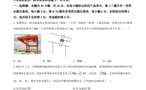 2022年高考物理试卷（辽宁）（空白卷）_物理历年高考真题_新&middot;PDF版2008-2025&middot;高考物理真题_物理（按年份分类）2008-2025_2022&middot;高考物理真题
