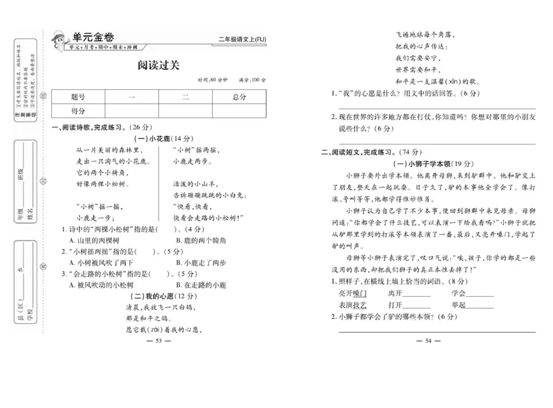 《全能夺冠金卷100分》语文2年级上册（RJ）_二年级上下册资料_小学二年级学习资料-25年更新版_2-01、小学二年级语文上册_2-1-2、练习题、作业、试题、试卷_电子册类