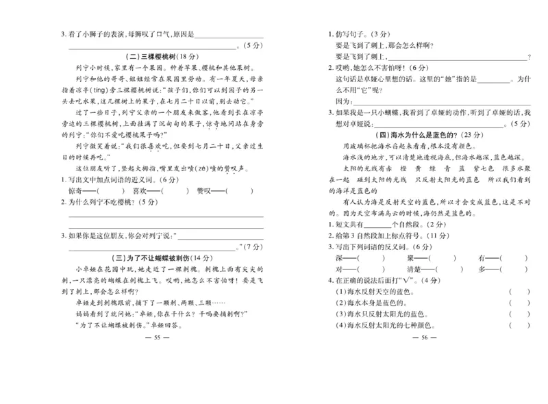 《全能夺冠金卷100分》语文2年级上册（RJ）_二年级上下册资料_小学二年级学习资料-25年更新版_2-01、小学二年级语文上册_2-1-2、练习题、作业、试题、试卷_电子册类