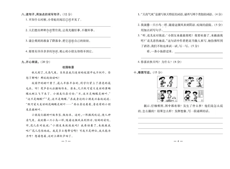 《全能夺冠金卷100分》语文2年级上册（RJ）_二年级上下册资料_小学二年级学习资料-25年更新版_2-01、小学二年级语文上册_2-1-2、练习题、作业、试题、试卷_电子册类