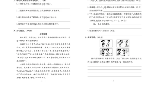 《全能夺冠金卷100分》语文2年级上册（RJ）_二年级上下册资料_小学二年级学习资料-25年更新版_2-01、小学二年级语文上册_2-1-2、练习题、作业、试题、试卷_电子册类