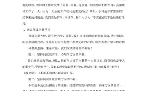 年轻教师成长需要的三个坚持_一年级语文上册（统编版）_全套教学资源_课件教案2_语文1年级上册辅教资料_资源包_备课辅助_教育指南（学生、家长、教师）_教师启示