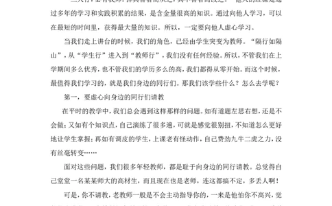 年轻教师成长需要的三个坚持_一年级语文上册（统编版）_全套教学资源_课件教案2_语文1年级上册辅教资料_资源包_备课辅助_教育指南（学生、家长、教师）_教师启示