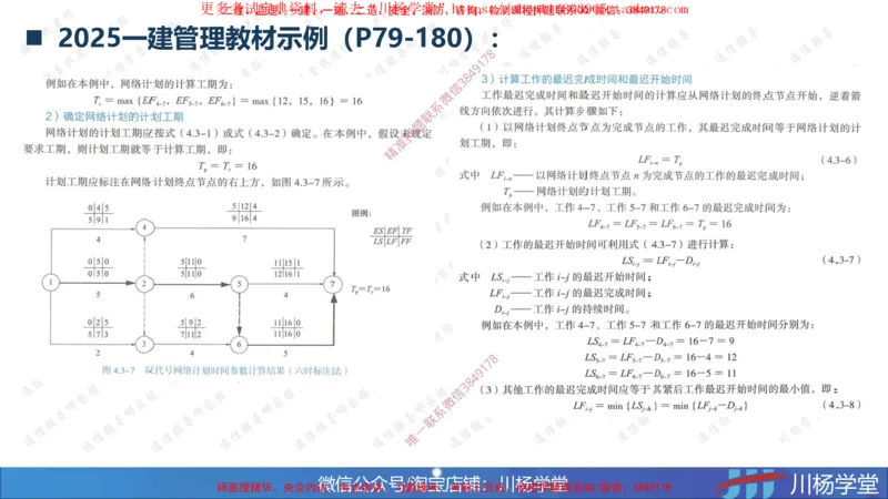 03-网络图专题学习讲义-3.29号直播_2026年一级建造师_2026年一建通信_2025年一建通信SVIP_02-基础精讲✿高端面授✿深度强化_06-通信《全系VIP班》川杨SMR推荐