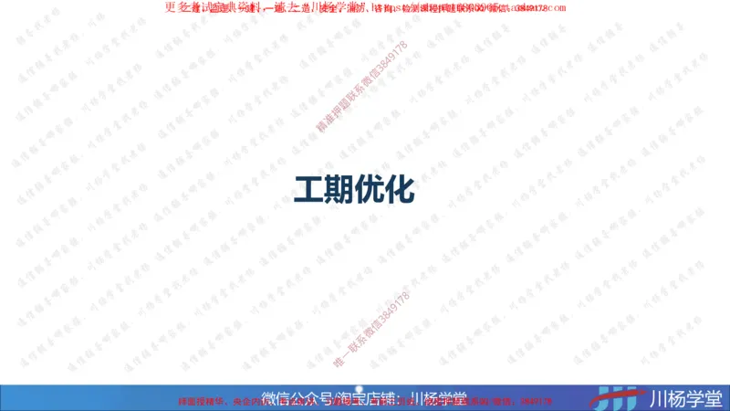 03-网络图专题学习讲义-3.29号直播_2026年一级建造师_2026年一建通信_2025年一建通信SVIP_02-基础精讲✿高端面授✿深度强化_06-通信《全系VIP班》川杨SMR推荐