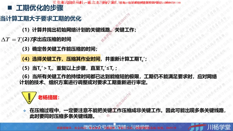 03-网络图专题学习讲义-3.29号直播_2026年一级建造师_2026年一建通信_2025年一建通信SVIP_02-基础精讲✿高端面授✿深度强化_06-通信《全系VIP班》川杨SMR推荐