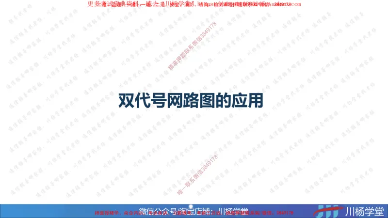 03-网络图专题学习讲义-3.29号直播_2026年一级建造师_2026年一建通信_2025年一建通信SVIP_02-基础精讲✿高端面授✿深度强化_06-通信《全系VIP班》川杨SMR推荐