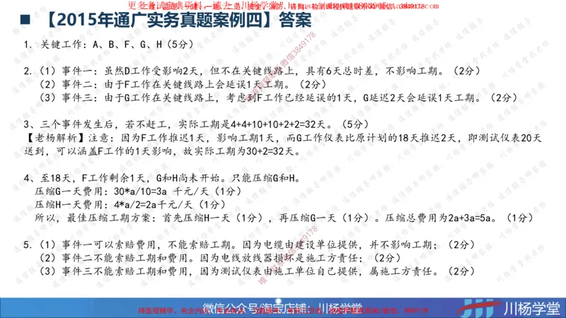 03-网络图专题学习讲义-3.29号直播_2026年一级建造师_2026年一建通信_2025年一建通信SVIP_02-基础精讲✿高端面授✿深度强化_06-通信《全系VIP班》川杨SMR推荐