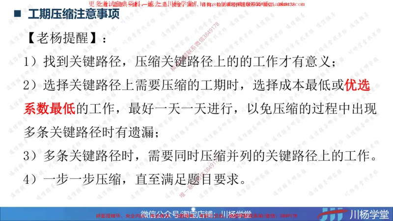 03-网络图专题学习讲义-3.29号直播_2026年一级建造师_2026年一建通信_2025年一建通信SVIP_02-基础精讲✿高端面授✿深度强化_06-通信《全系VIP班》川杨SMR推荐