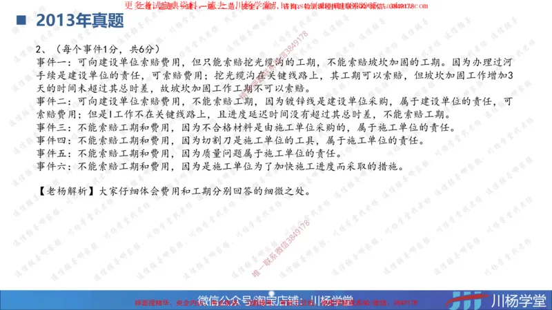 03-网络图专题学习讲义-3.29号直播_2026年一级建造师_2026年一建通信_2025年一建通信SVIP_02-基础精讲✿高端面授✿深度强化_06-通信《全系VIP班》川杨SMR推荐