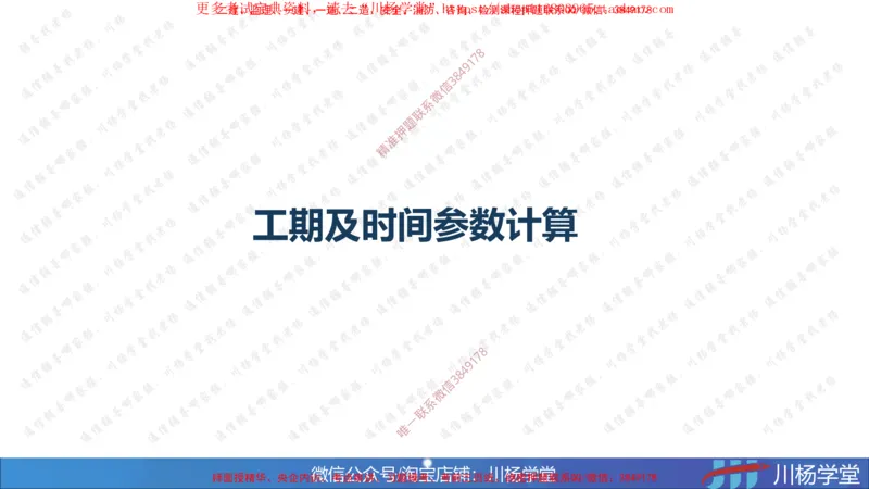 03-网络图专题学习讲义-3.29号直播_2026年一级建造师_2026年一建通信_2025年一建通信SVIP_02-基础精讲✿高端面授✿深度强化_06-通信《全系VIP班》川杨SMR推荐