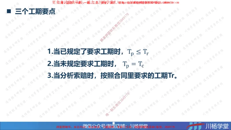03-网络图专题学习讲义-3.29号直播_2026年一级建造师_2026年一建通信_2025年一建通信SVIP_02-基础精讲✿高端面授✿深度强化_06-通信《全系VIP班》川杨SMR推荐