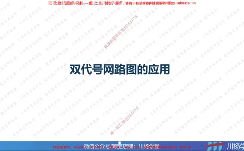 03-网络图专题学习讲义-3.29号直播_2026年一级建造师_2026年一建通信_2025年一建通信SVIP_02-基础精讲✿高端面授✿深度强化_06-通信《全系VIP班》川杨SMR推荐