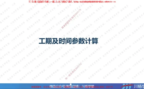 03-网络图专题学习讲义-3.29号直播_2026年一级建造师_2026年一建通信_2025年一建通信SVIP_02-基础精讲✿高端面授✿深度强化_06-通信《全系VIP班》川杨SMR推荐