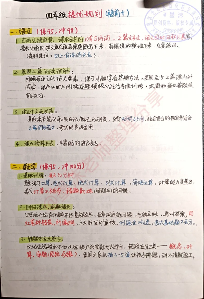 直播间同款四年级提优规划(稳前十)-1_小学全网线上同款资料_16号文件4-6数学