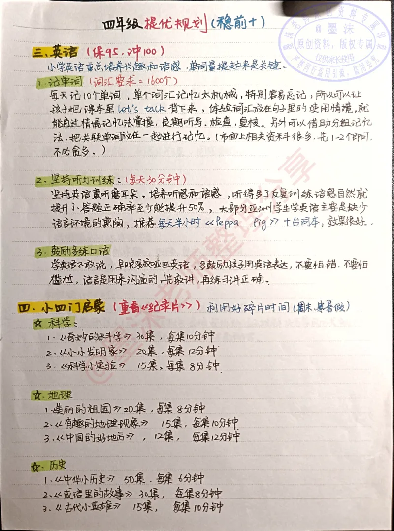 直播间同款四年级提优规划(稳前十)-1_小学全网线上同款资料_16号文件4-6数学