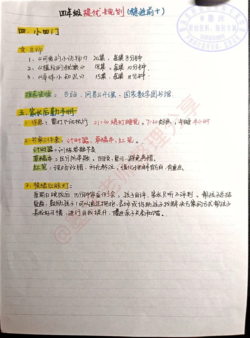 直播间同款四年级提优规划(稳前十)-1_小学全网线上同款资料_16号文件4-6数学