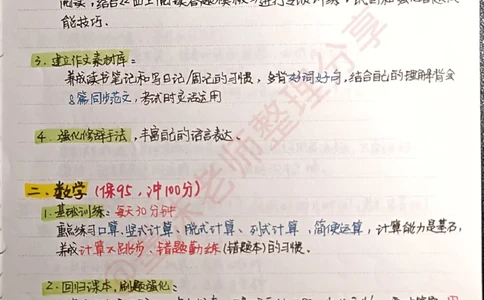直播间同款四年级提优规划(稳前十)-1_小学全网线上同款资料_16号文件4-6数学