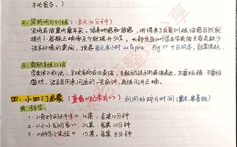 直播间同款四年级提优规划(稳前十)-1_小学全网线上同款资料_16号文件4-6数学