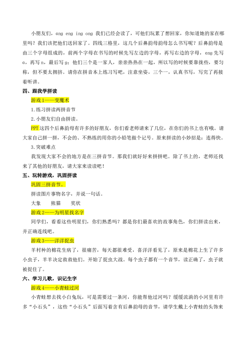 14ɑngengingong慕课堂版教案_一年级语文上册（统编版）_全套教学资源_课件教案等等_1.慕课堂版教案_4.第四单元
