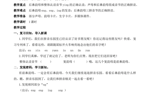 14ɑngengingong慕课堂版教案_一年级语文上册（统编版）_全套教学资源_课件教案等等_1.慕课堂版教案_4.第四单元