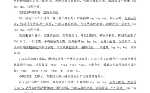 14ɑngengingong慕课堂版教案_一年级语文上册（统编版）_全套教学资源_课件教案等等_1.慕课堂版教案_4.第四单元